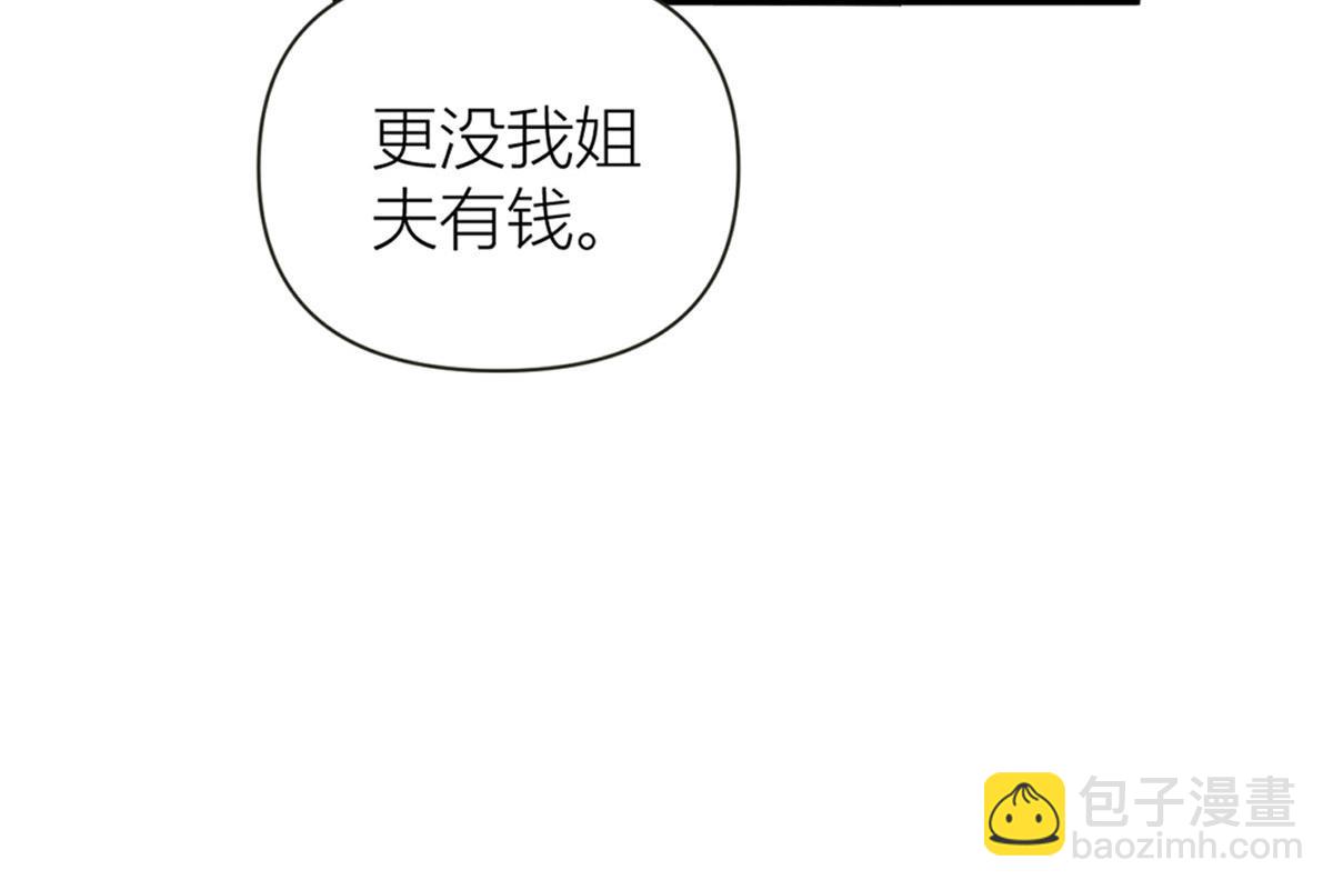 大佬失憶後只記得我 - 第85話 小騙子(1/3) - 1