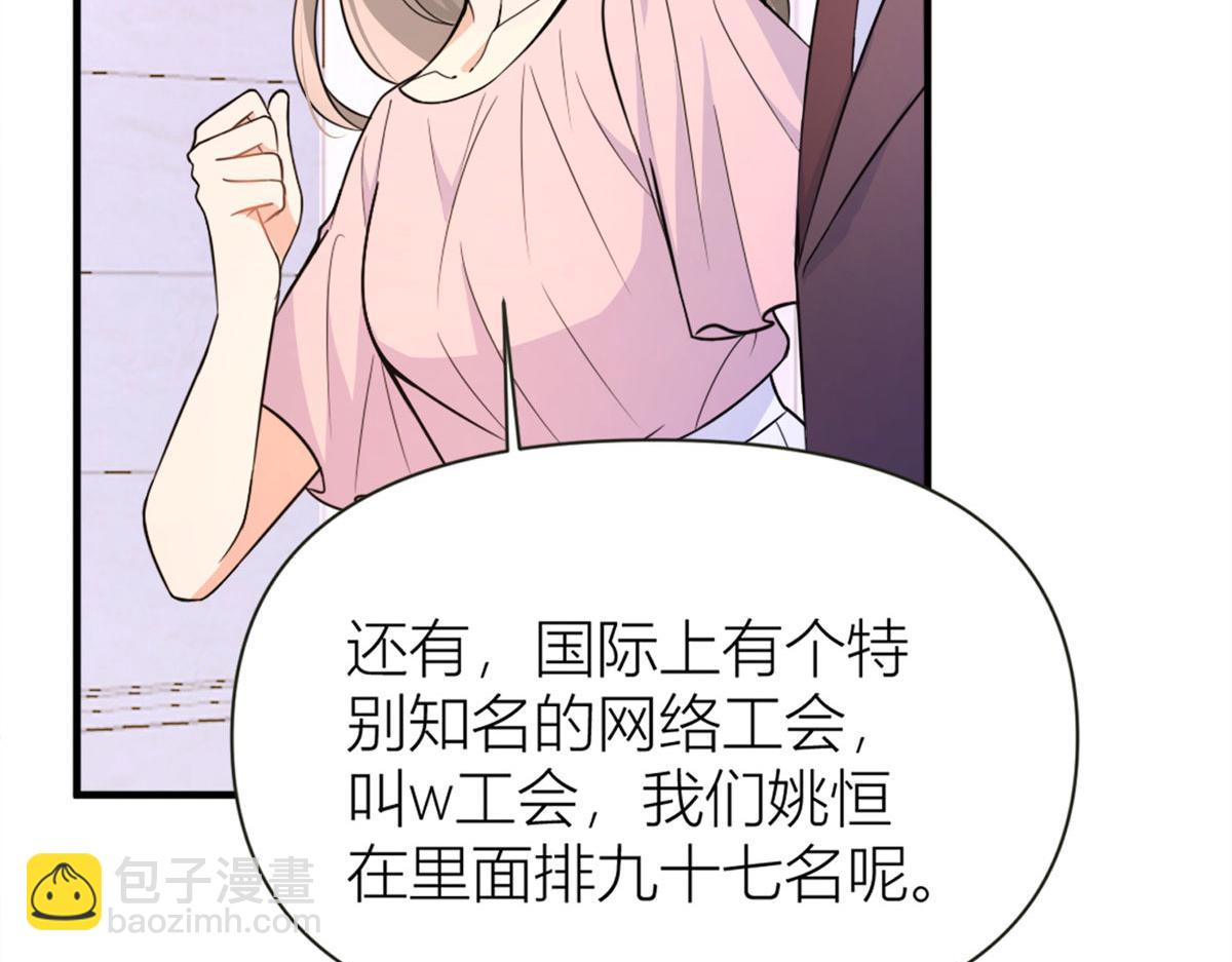 大佬失憶後只記得我 - 第85話 小騙子(1/3) - 5