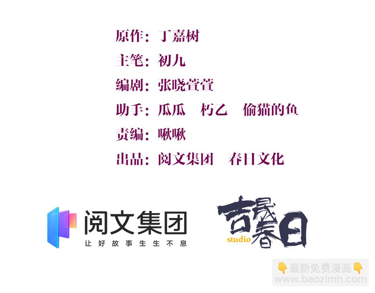 大佬失憶後只記得我 - 第85話 小騙子(1/3) - 3