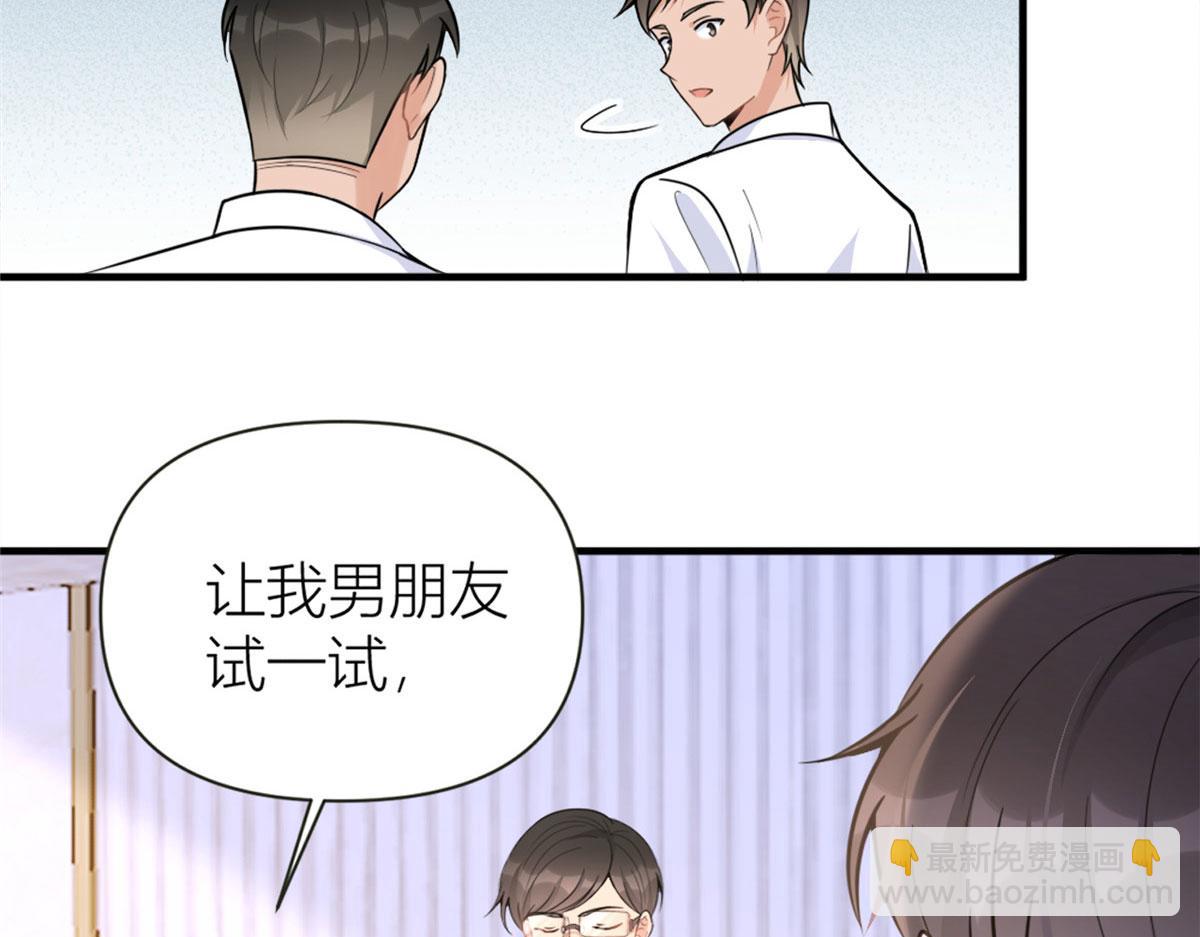 大佬失憶後只記得我 - 第85話 小騙子(1/3) - 1