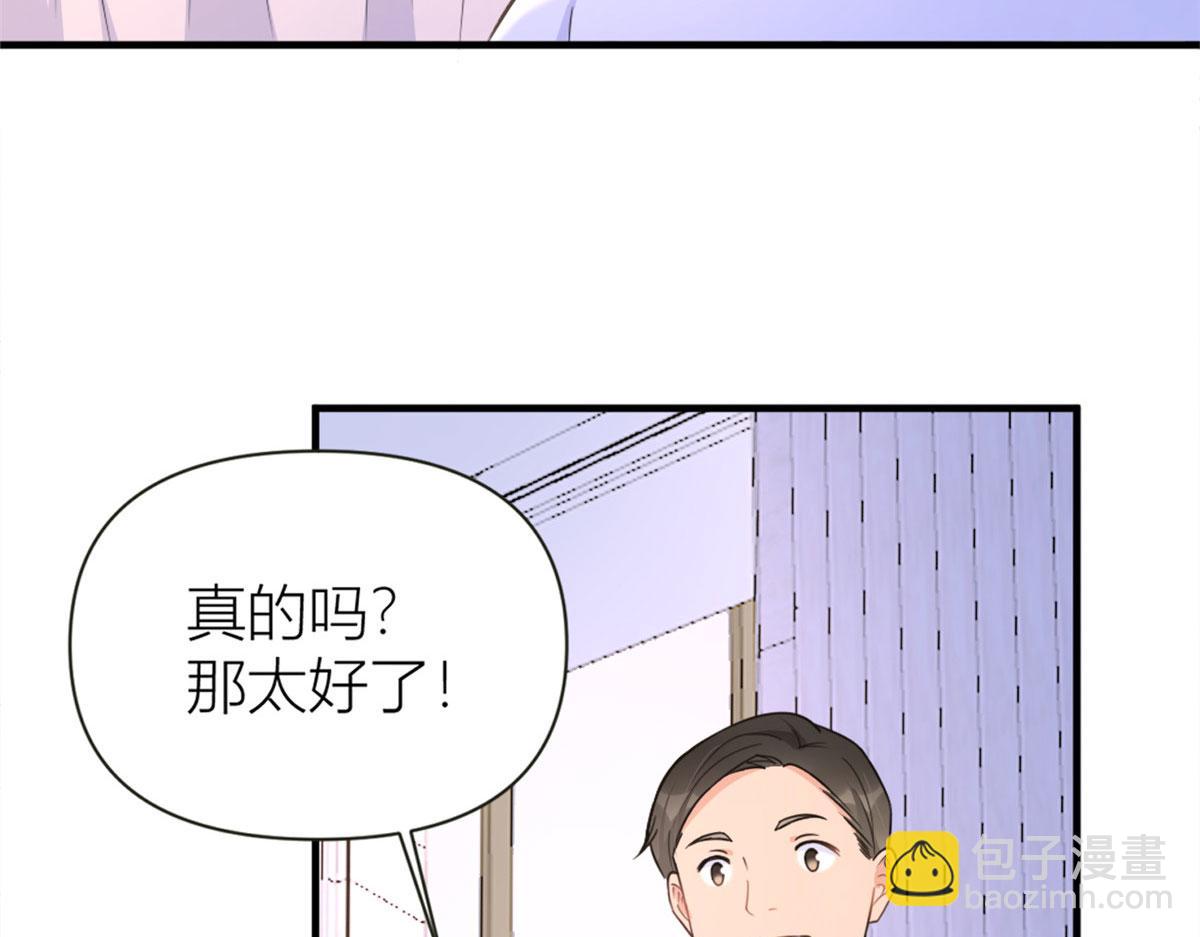 大佬失憶後只記得我 - 第85話 小騙子(1/3) - 3