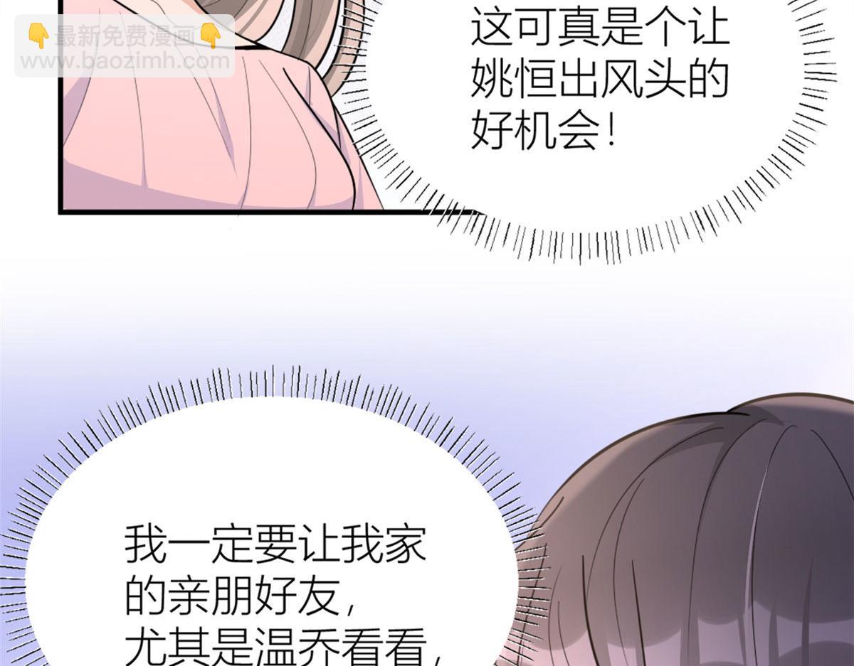 大佬失憶後只記得我 - 第85話 小騙子(1/3) - 6