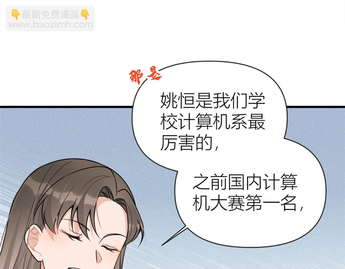 大佬失憶後只記得我 - 第85話 小騙子(2/3) - 3