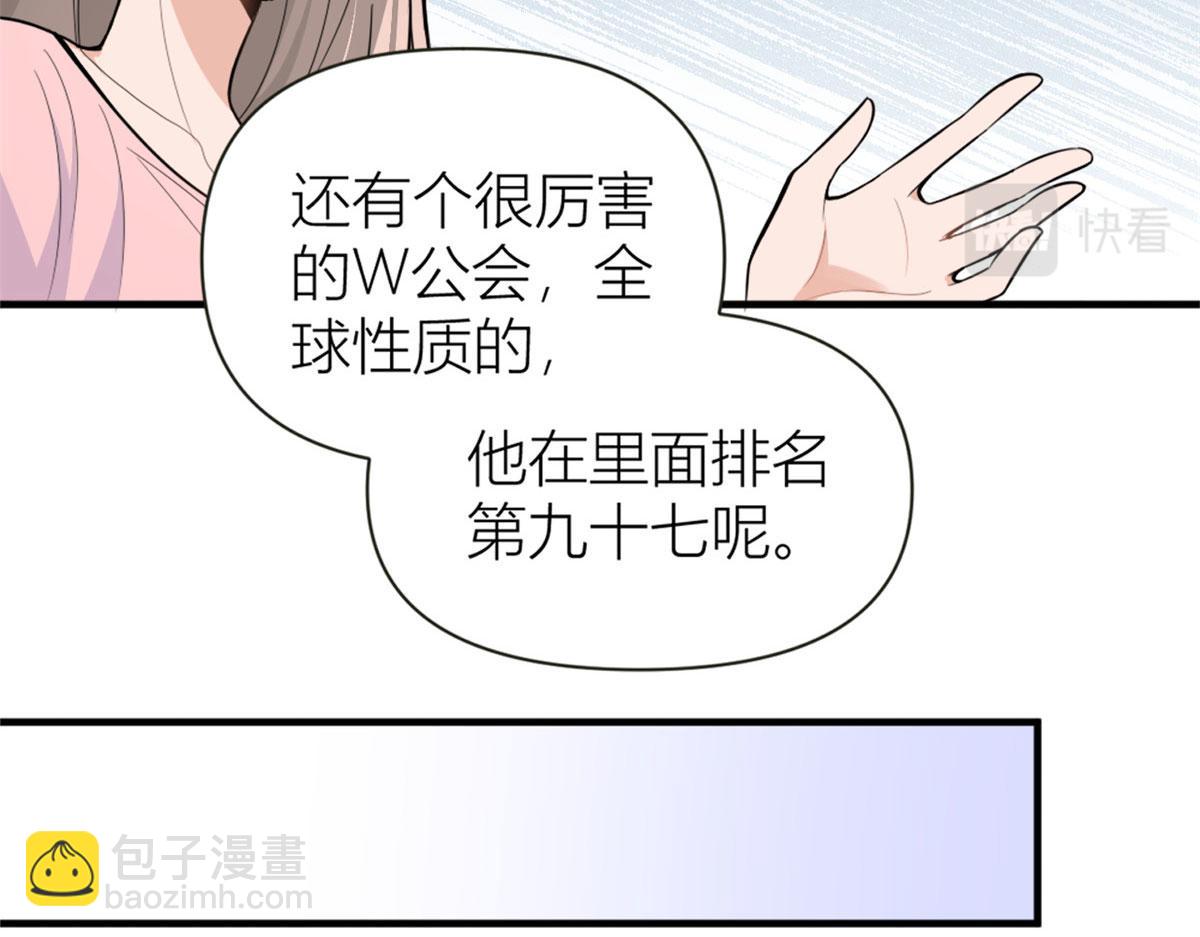 大佬失憶後只記得我 - 第85話 小騙子(2/3) - 5