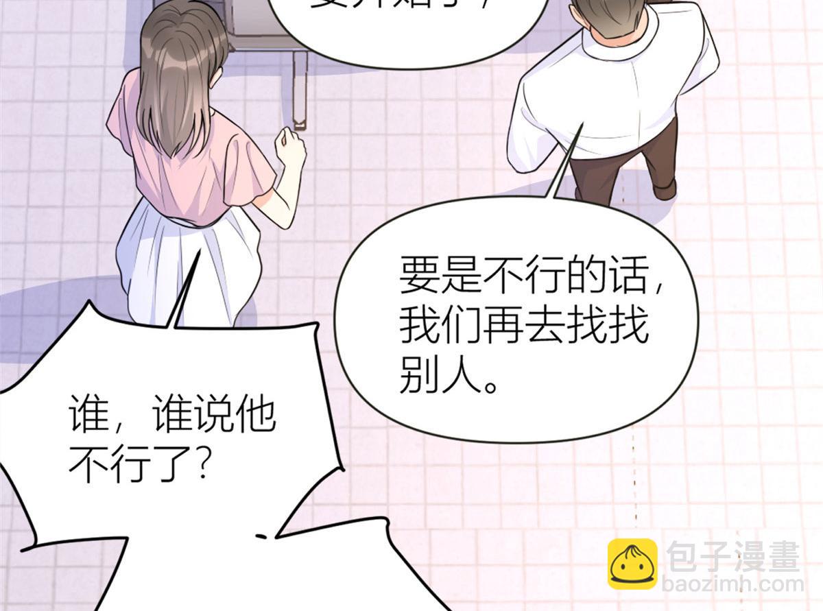 大佬失憶後只記得我 - 第85話 小騙子(2/3) - 5