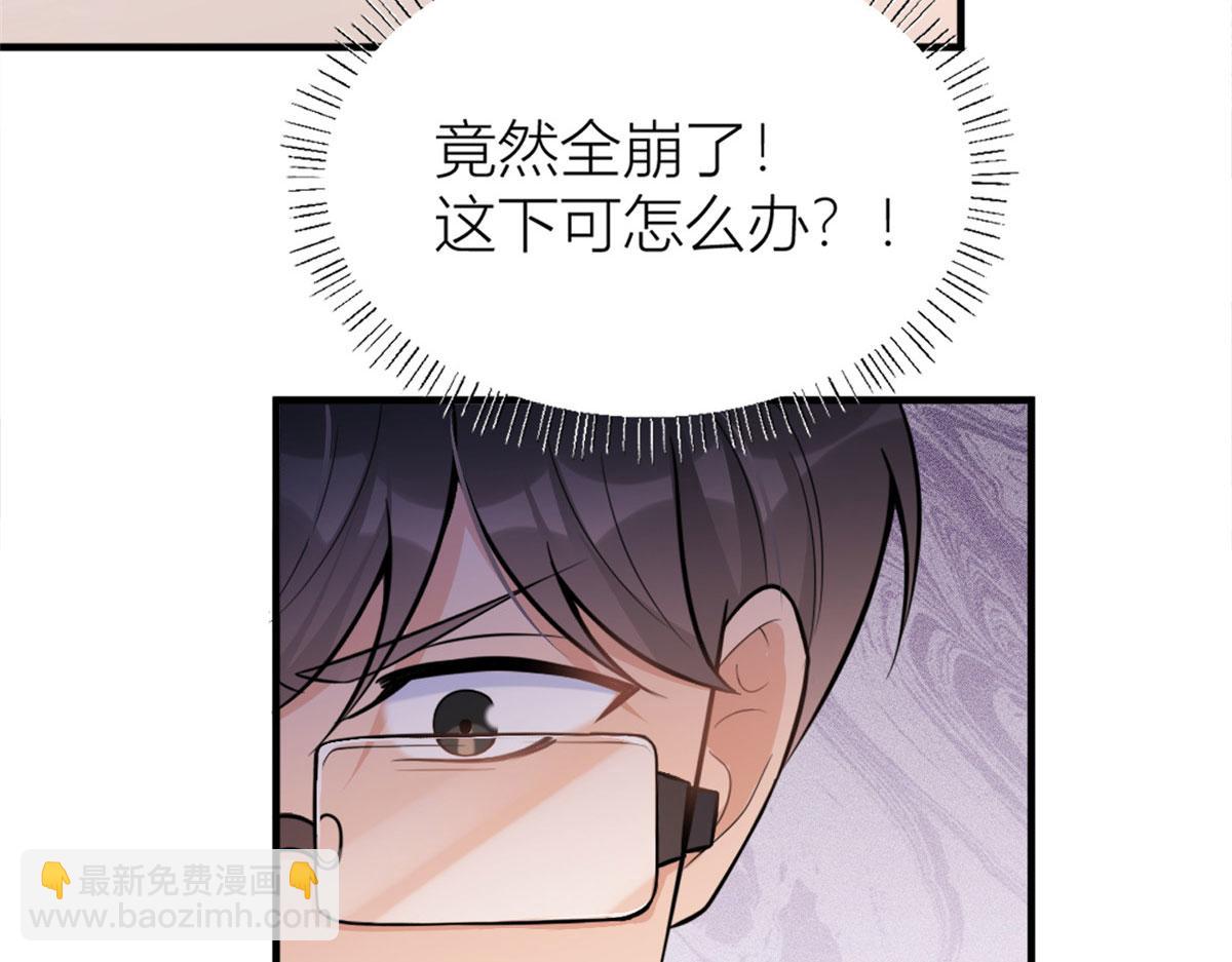 大佬失憶後只記得我 - 第85話 小騙子(2/3) - 1