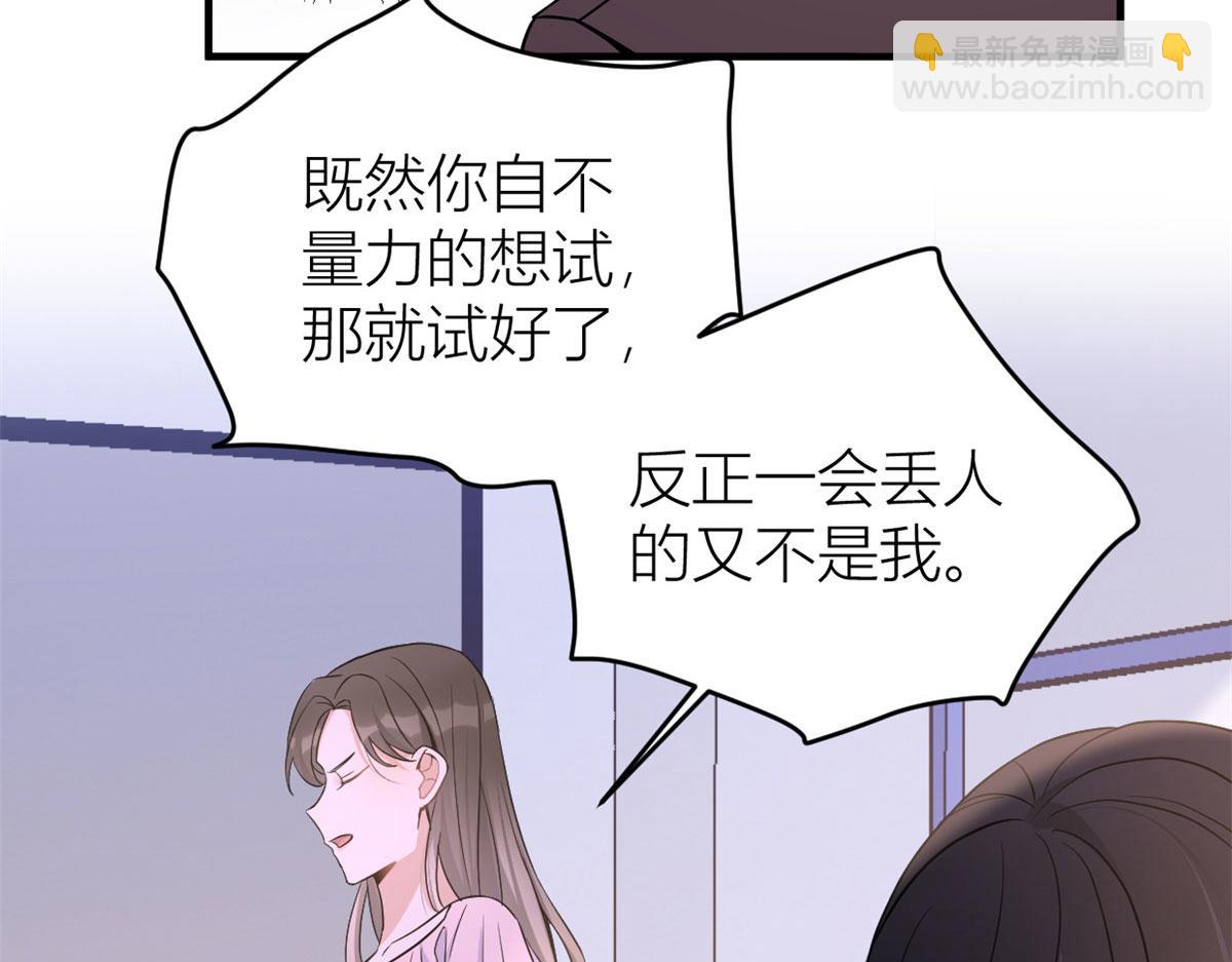 大佬失憶後只記得我 - 第85話 小騙子(2/3) - 1