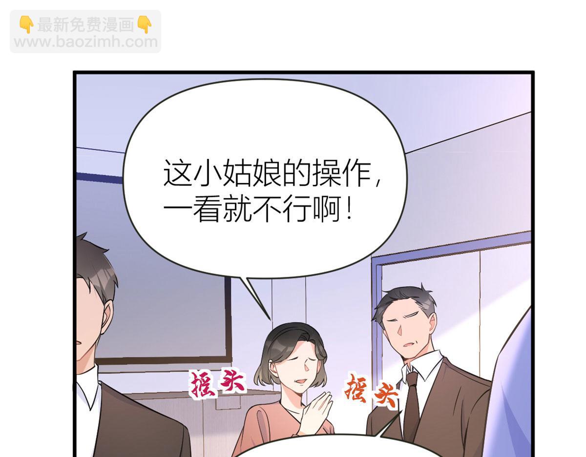 大佬失憶後只記得我 - 第85話 小騙子(2/3) - 5