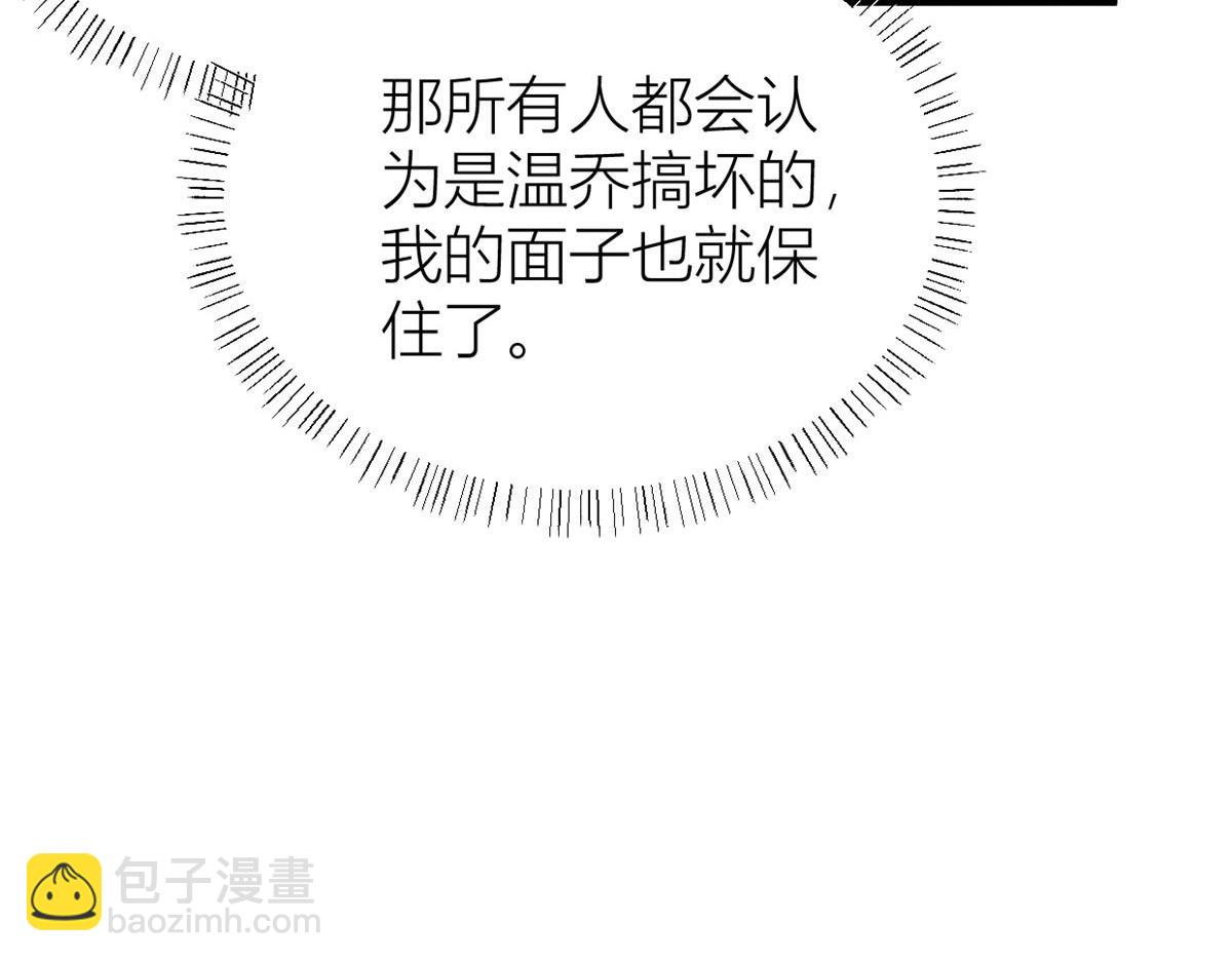 大佬失憶後只記得我 - 第85話 小騙子(2/3) - 5