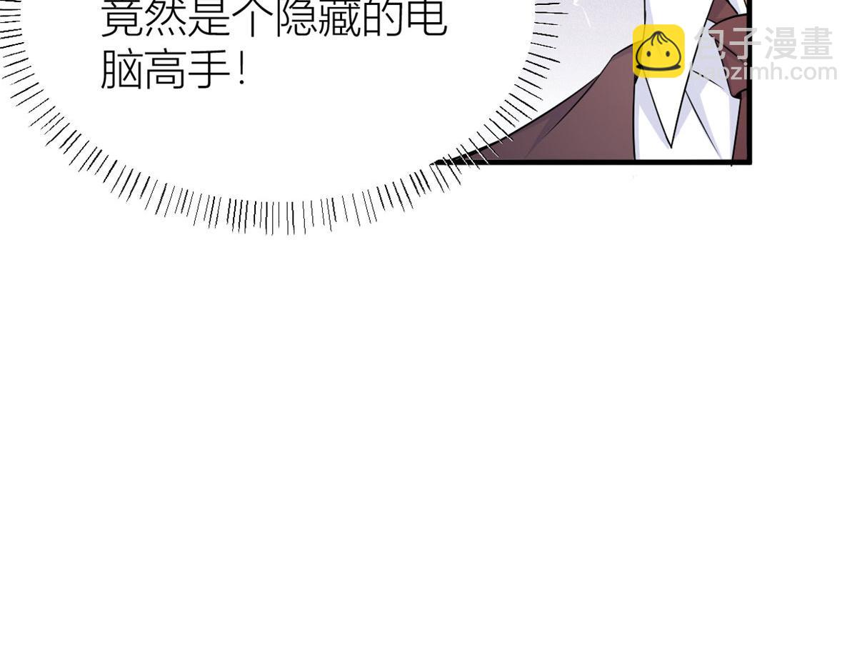 大佬失憶後只記得我 - 第85話 小騙子(2/3) - 2