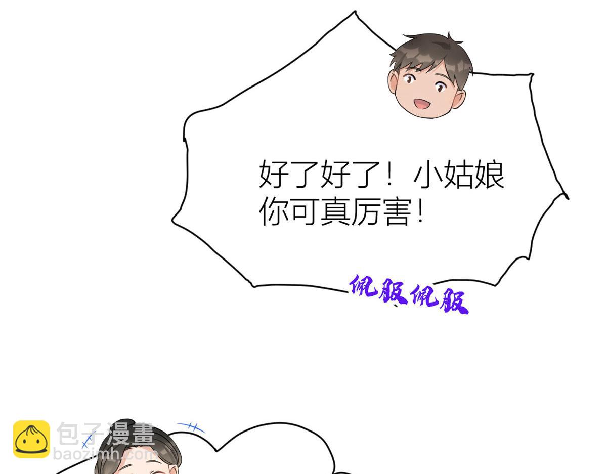 大佬失憶後只記得我 - 第85話 小騙子(2/3) - 3