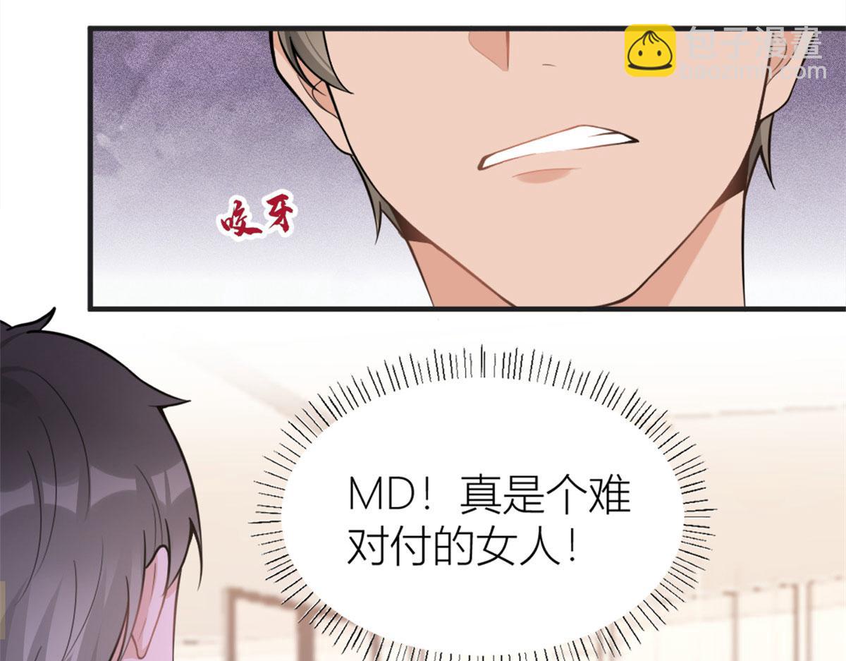 大佬失憶後只記得我 - 第87話“驚喜”(1/2) - 1