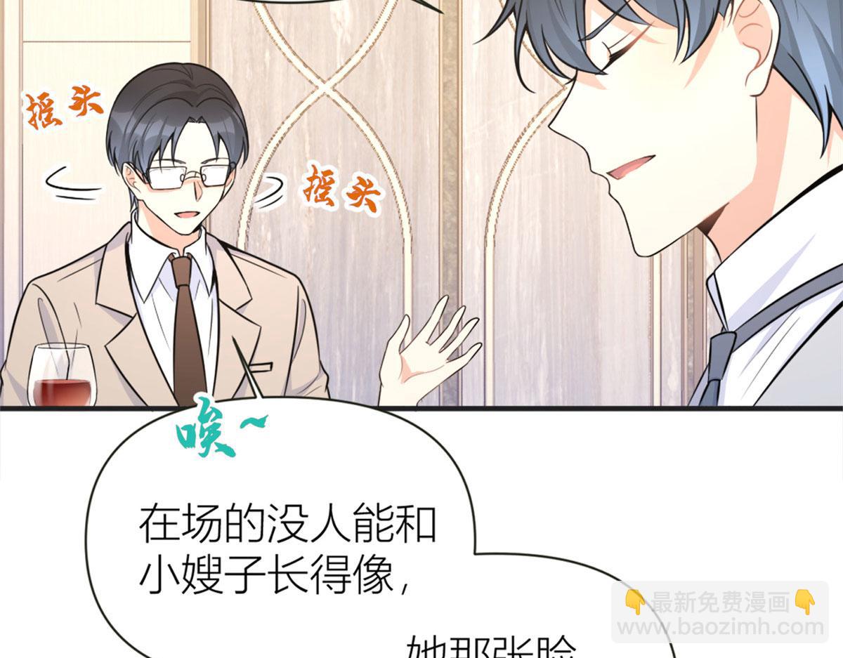 大佬失憶後只記得我 - 第87話“驚喜”(1/2) - 7