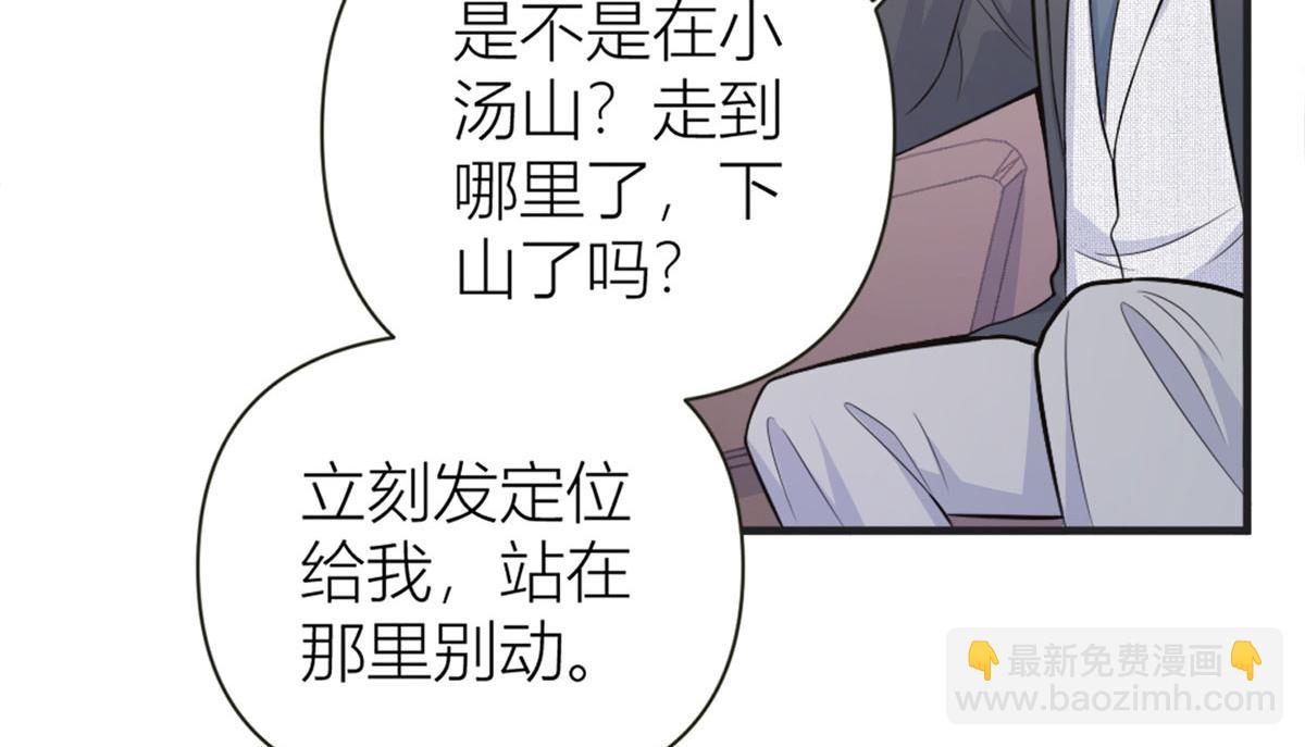 大佬失憶後只記得我 - 第87話“驚喜”(2/2) - 6