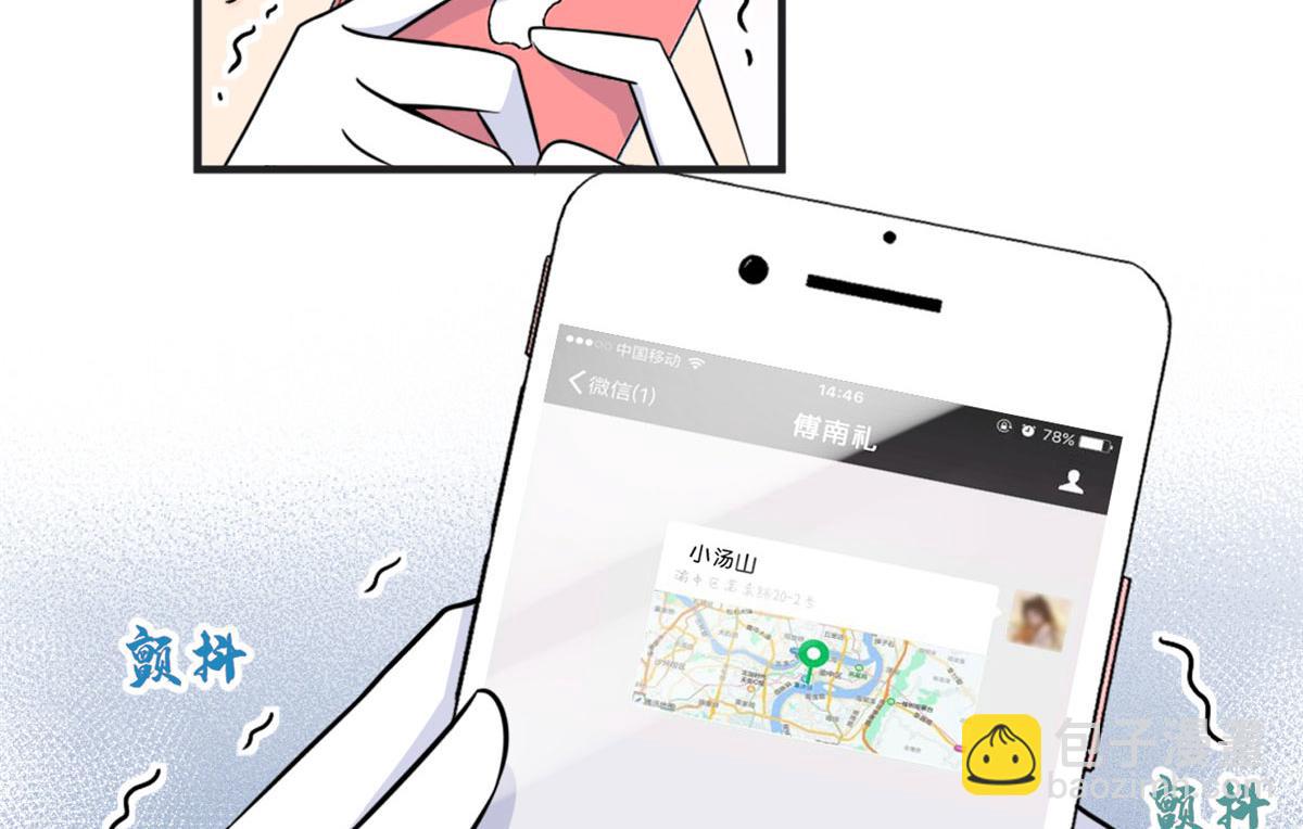 大佬失憶後只記得我 - 第87話“驚喜”(2/2) - 2