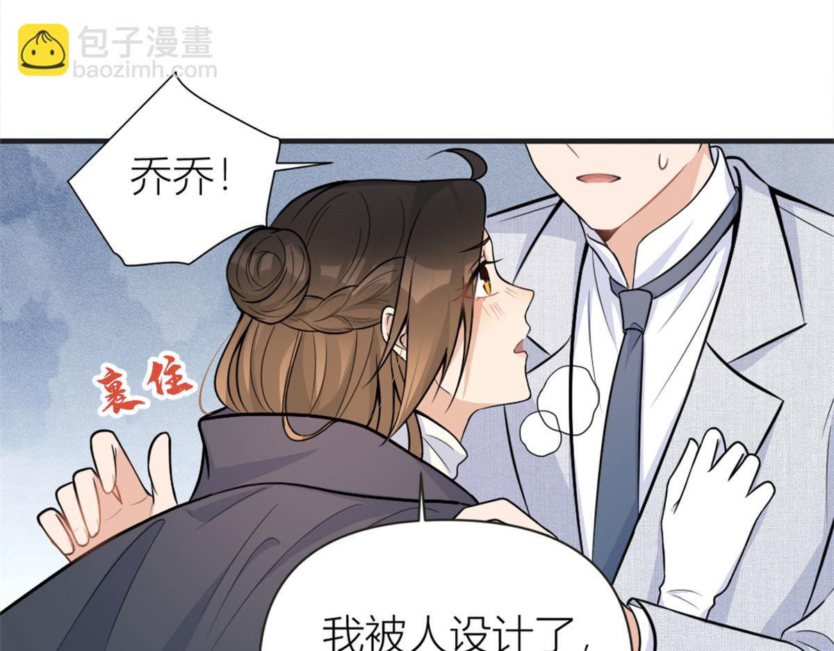 大佬失憶後只記得我 - 第87話“驚喜”(2/2) - 3