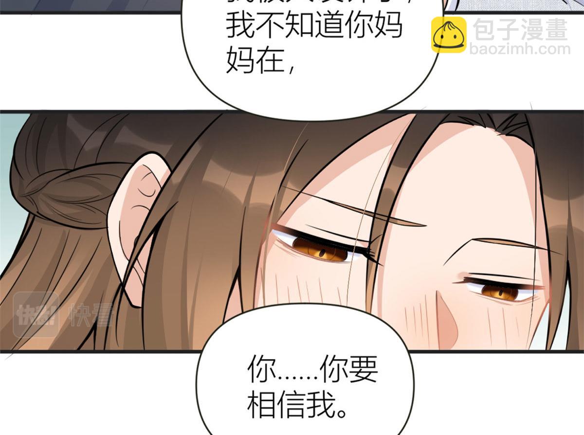 大佬失憶後只記得我 - 第87話“驚喜”(2/2) - 4