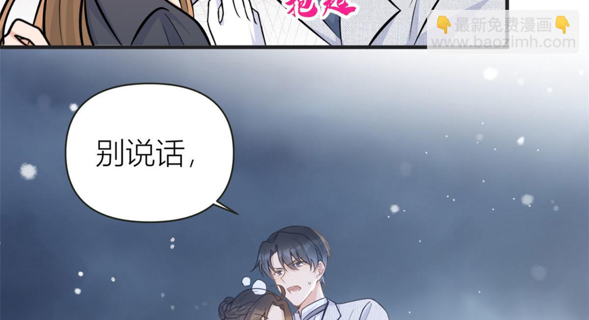 大佬失憶後只記得我 - 第87話“驚喜”(2/2) - 6