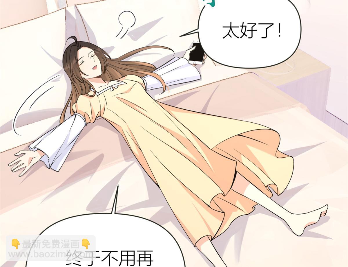 大佬失憶後只記得我 - 第89話 傅南禮失聯！(1/3) - 4