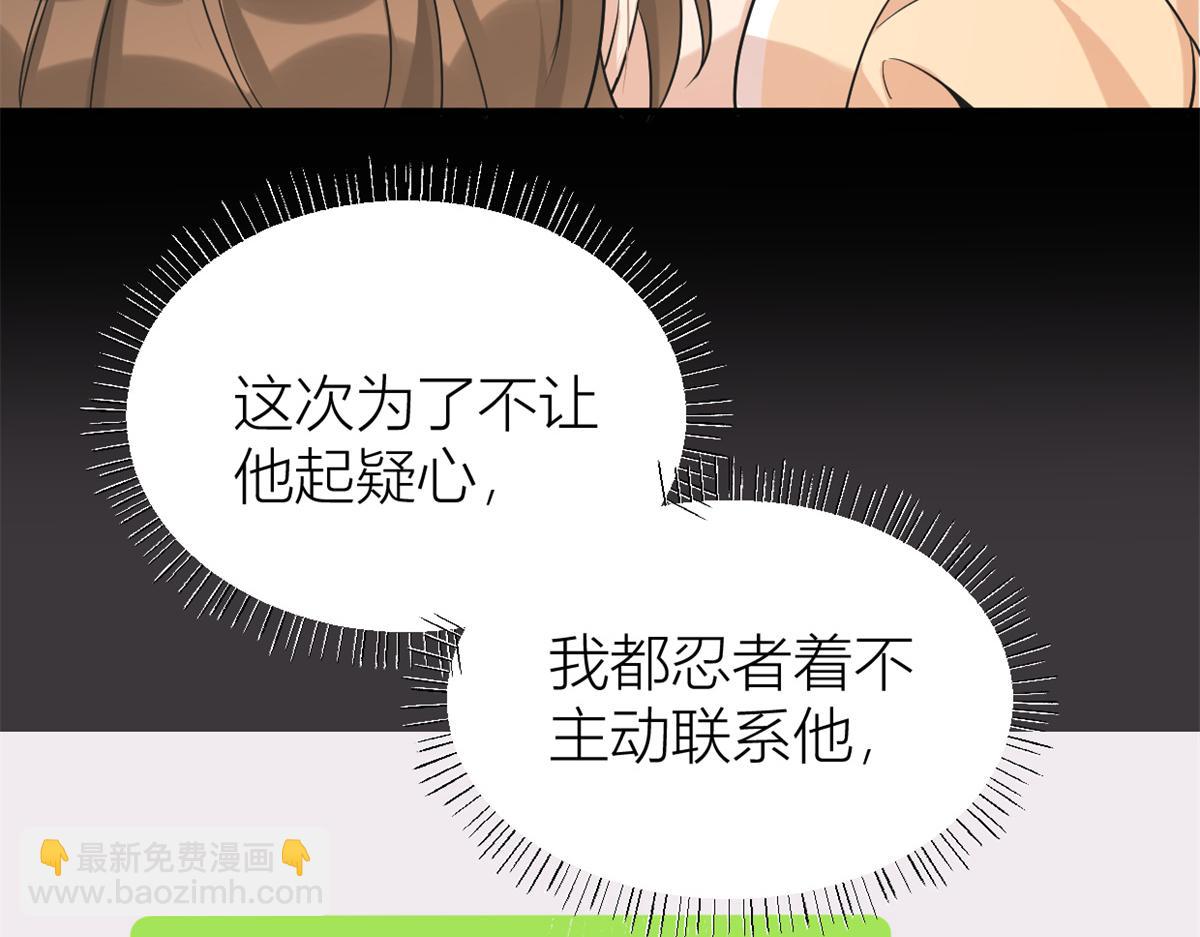 大佬失憶後只記得我 - 第89話 傅南禮失聯！(1/3) - 7