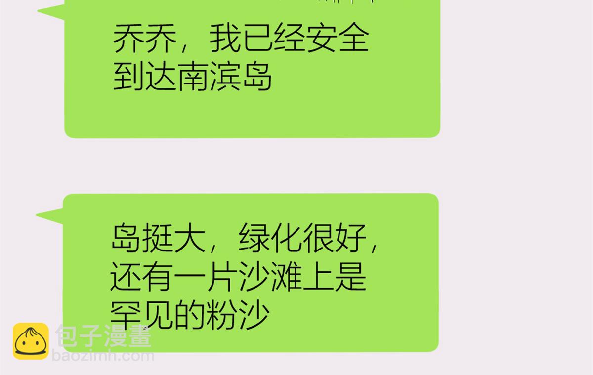 大佬失憶後只記得我 - 第89話 傅南禮失聯！(1/3) - 8