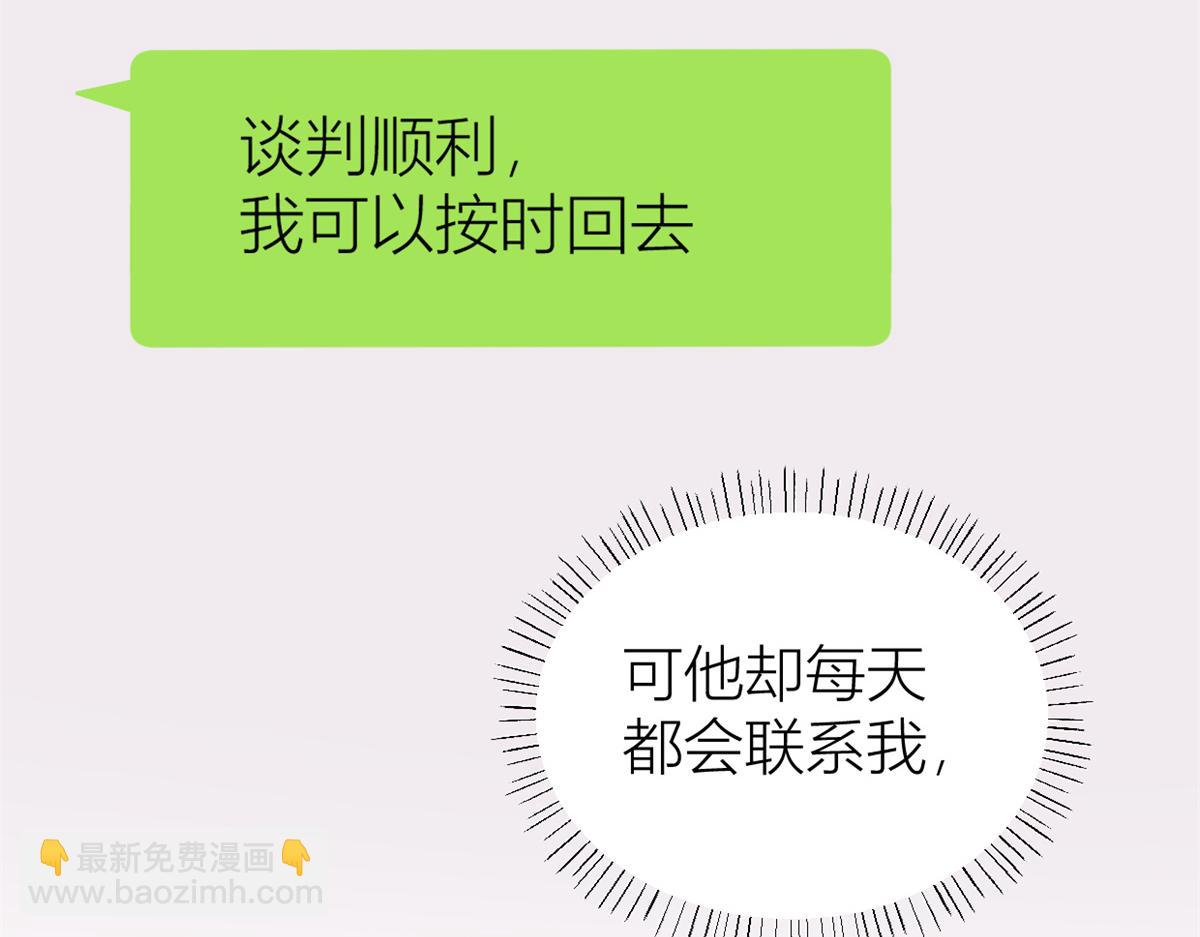 大佬失憶後只記得我 - 第89話 傅南禮失聯！(1/3) - 1