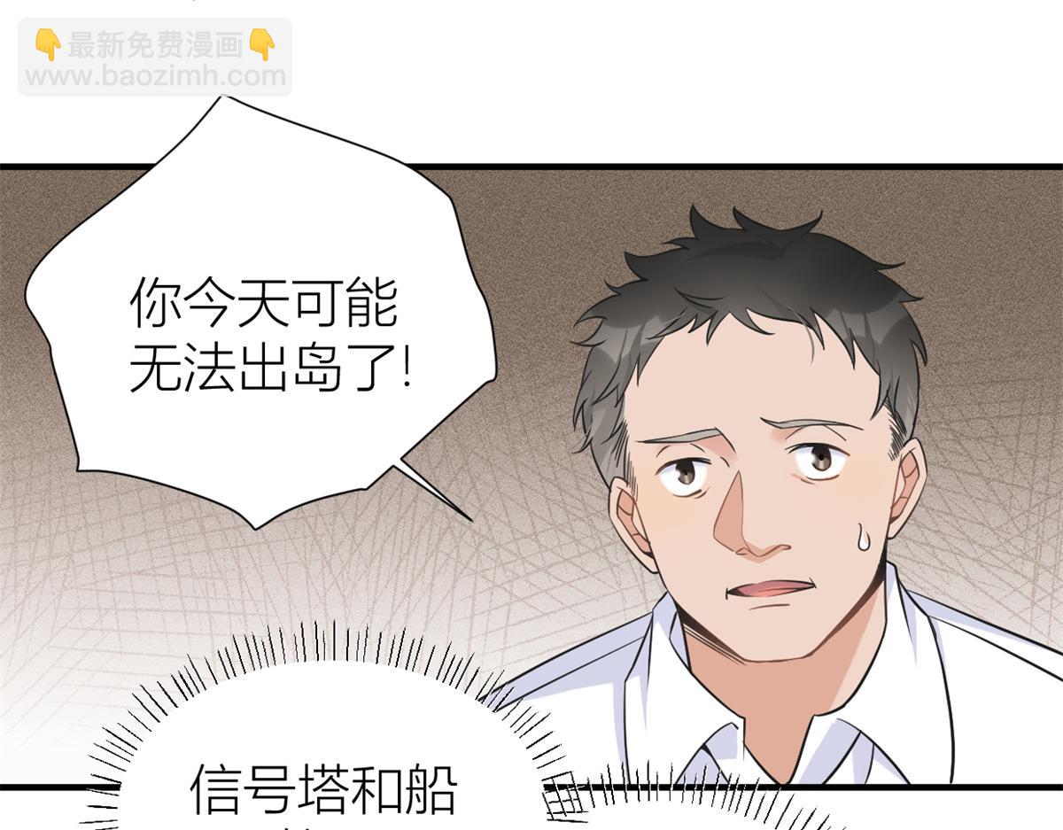 大佬失憶後只記得我 - 第89話 傅南禮失聯！(1/3) - 1