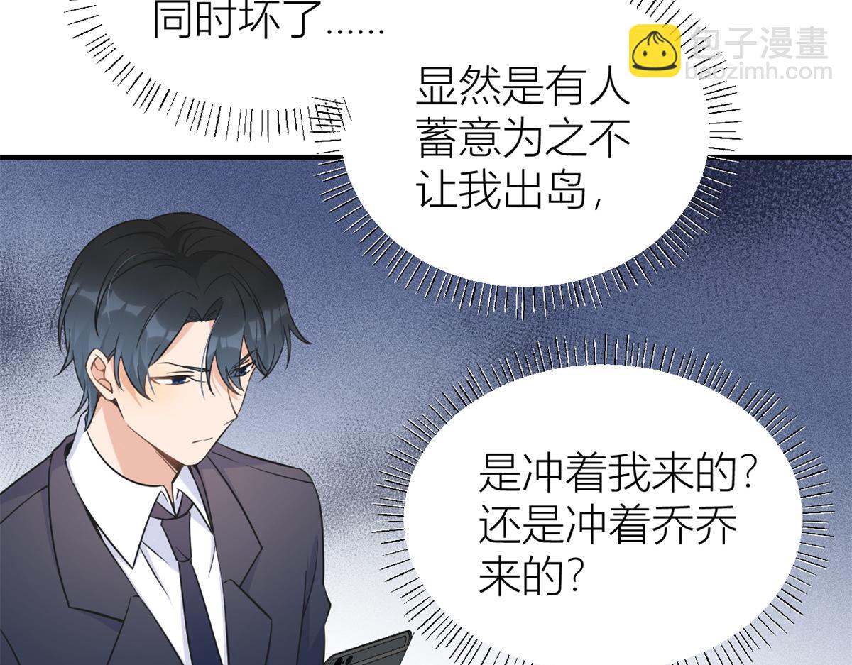 大佬失憶後只記得我 - 第89話 傅南禮失聯！(1/3) - 3