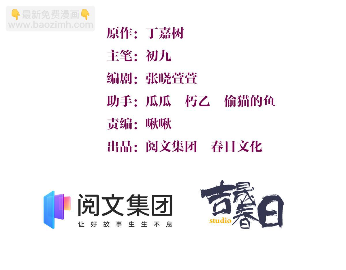 大佬失憶後只記得我 - 第89話 傅南禮失聯！(1/3) - 3