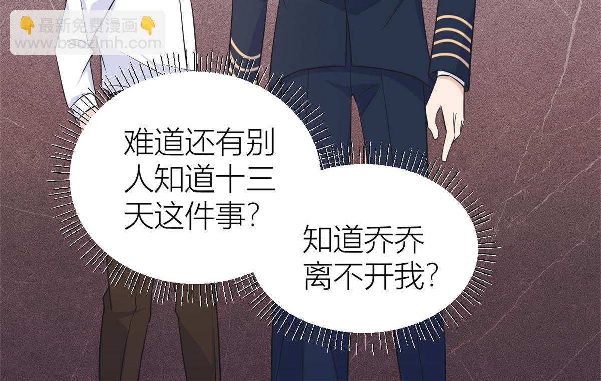 大佬失憶後只記得我 - 第89話 傅南禮失聯！(1/3) - 6