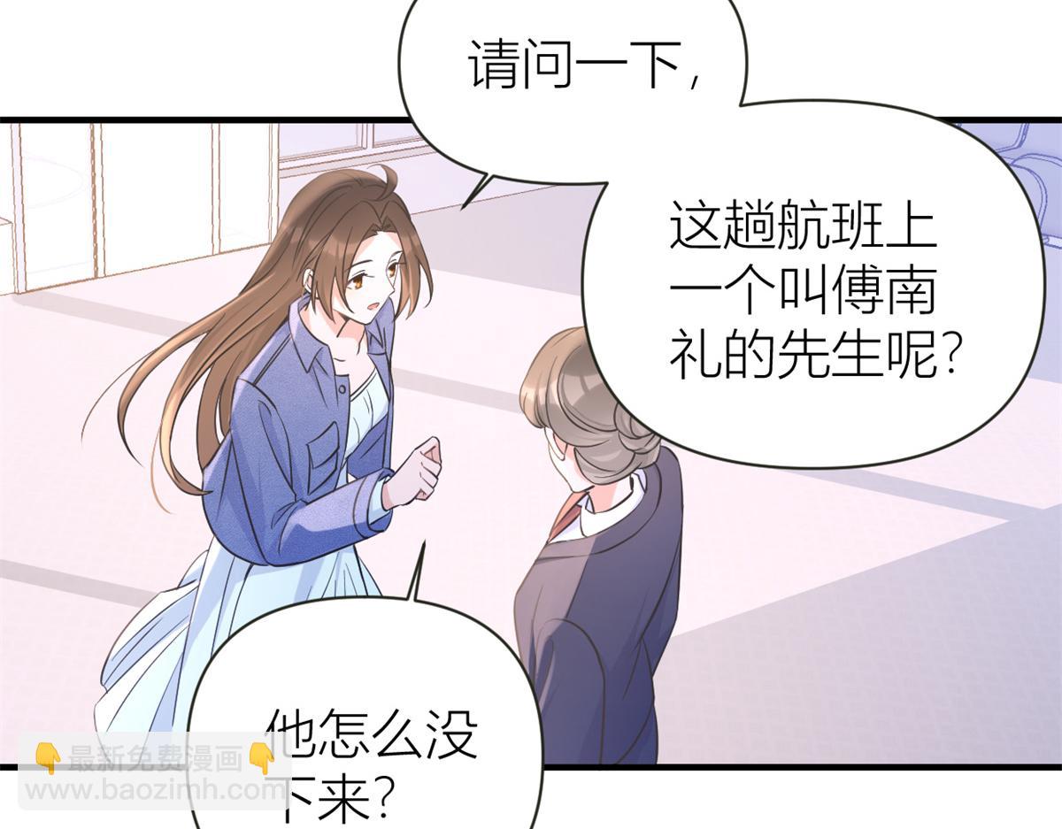 大佬失憶後只記得我 - 第89話 傅南禮失聯！(1/3) - 3