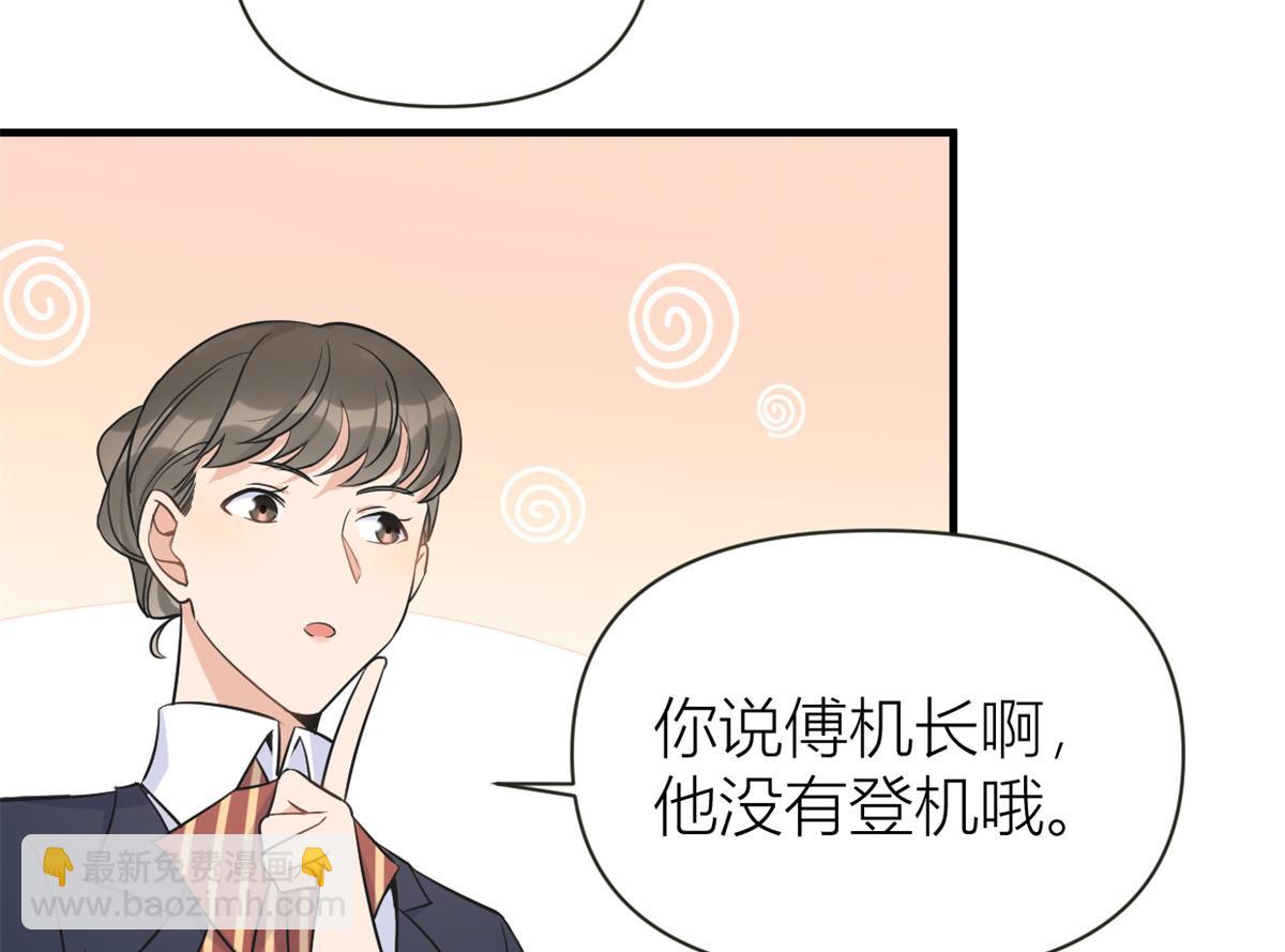 大佬失憶後只記得我 - 第89話 傅南禮失聯！(1/3) - 4