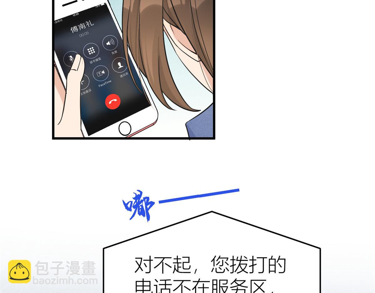 大佬失憶後只記得我 - 第89話 傅南禮失聯！(1/3) - 7