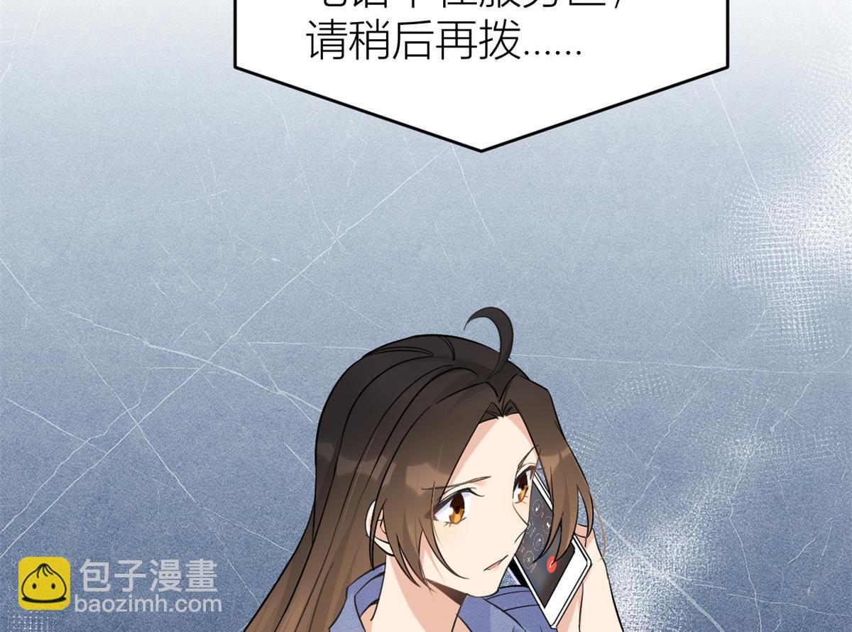 大佬失憶後只記得我 - 第89話 傅南禮失聯！(1/3) - 8