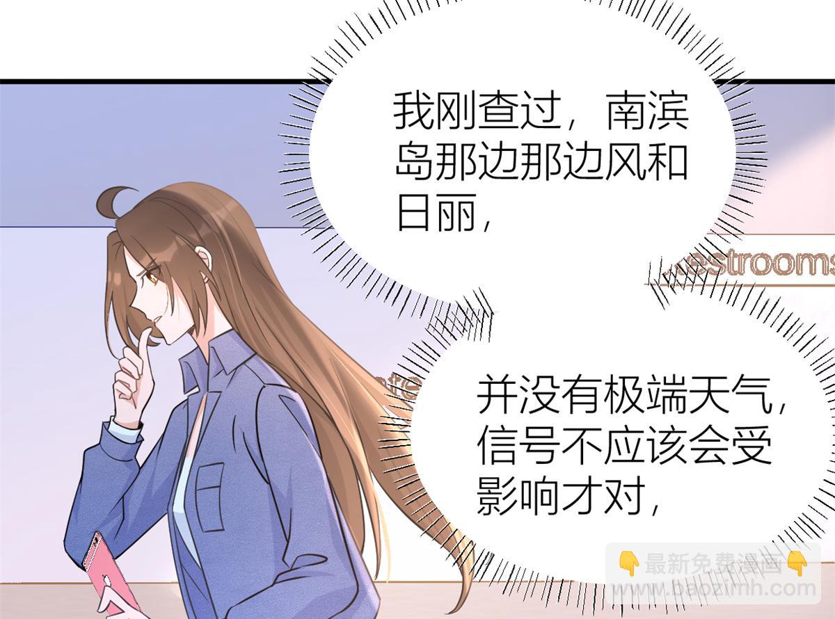大佬失憶後只記得我 - 第89話 傅南禮失聯！(1/3) - 2