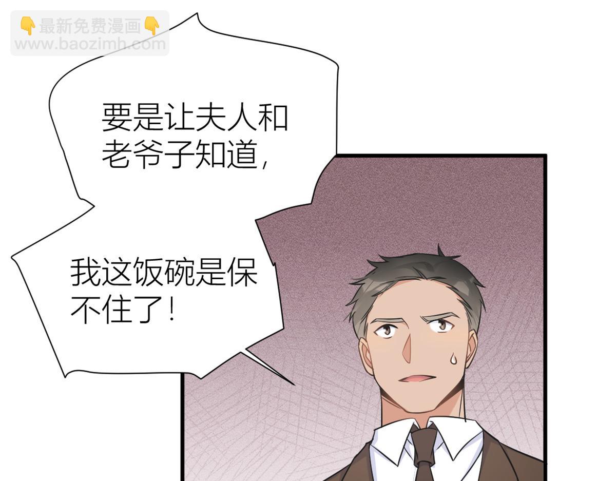 大佬失憶後只記得我 - 第89話 傅南禮失聯！(1/3) - 1