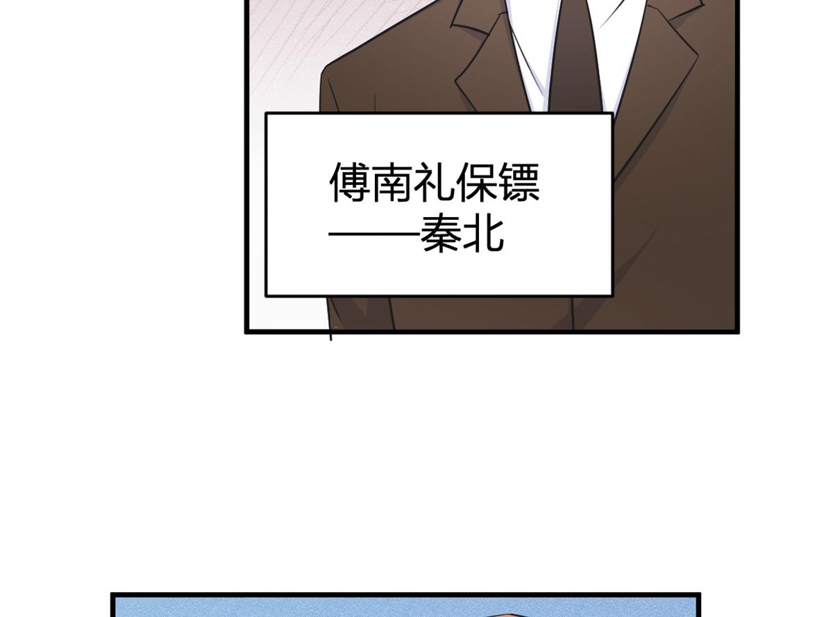 大佬失憶後只記得我 - 第89話 傅南禮失聯！(1/3) - 2