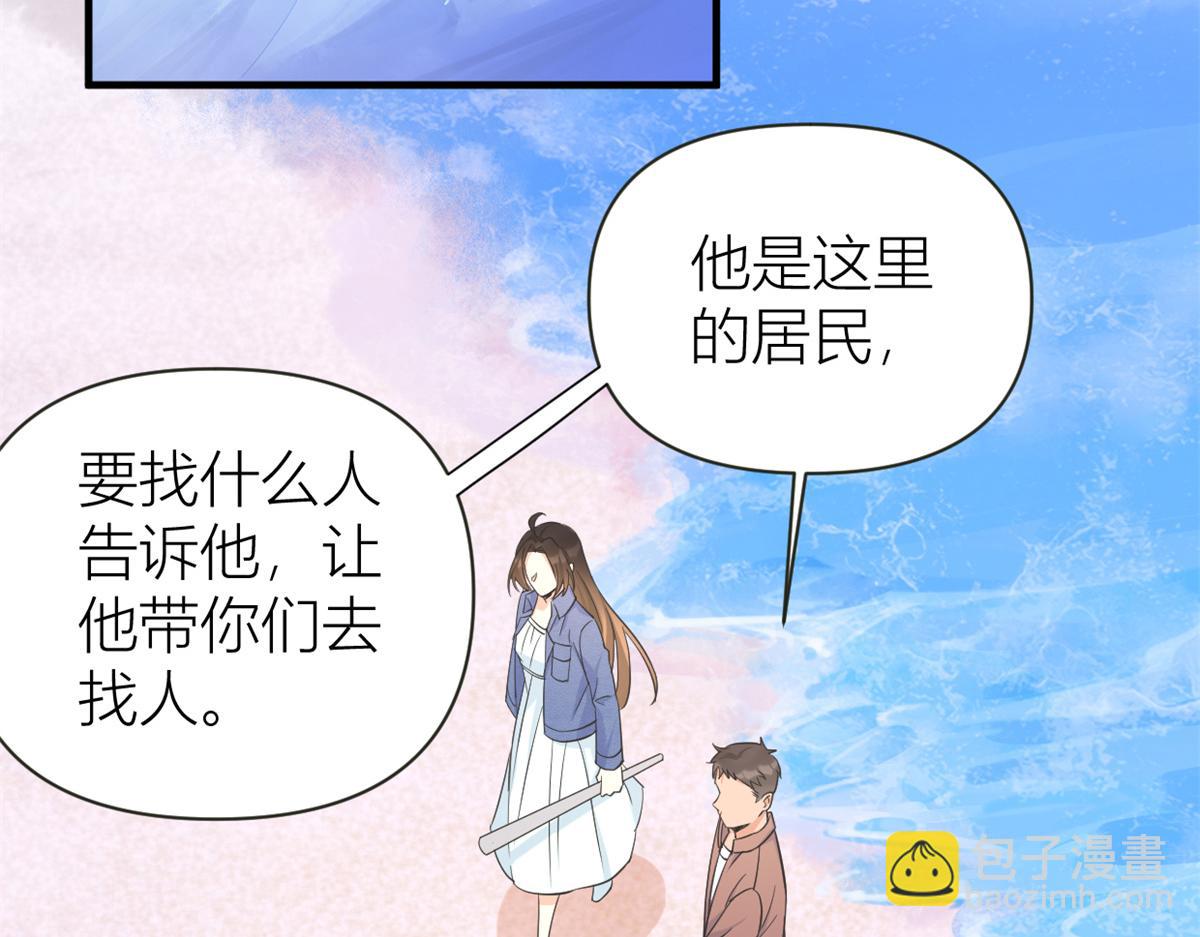 大佬失憶後只記得我 - 第89話 傅南禮失聯！(2/3) - 1