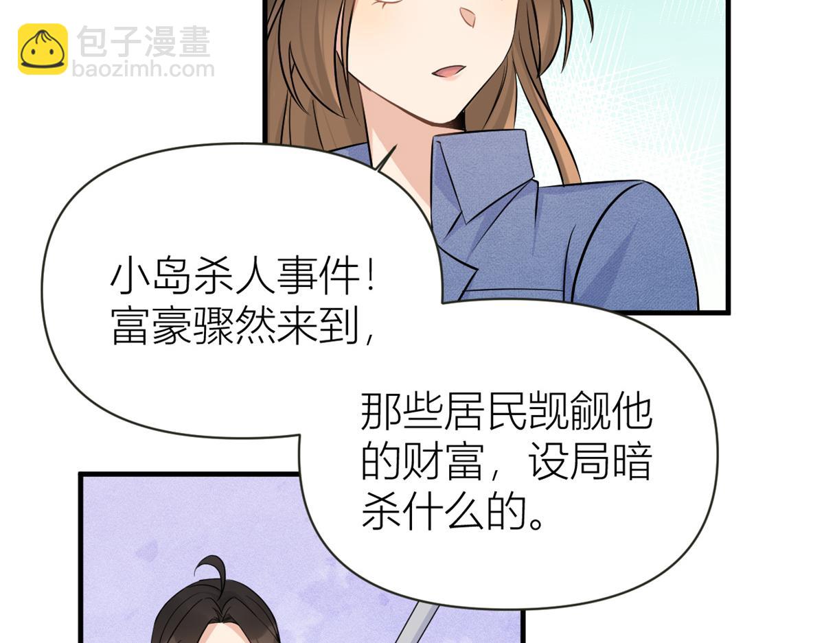 大佬失憶後只記得我 - 第89話 傅南禮失聯！(2/3) - 5