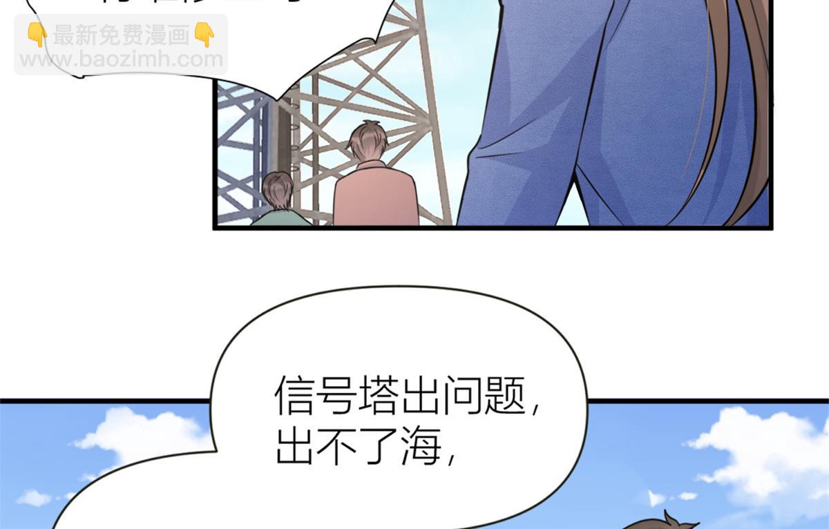 大佬失憶後只記得我 - 第89話 傅南禮失聯！(2/3) - 4