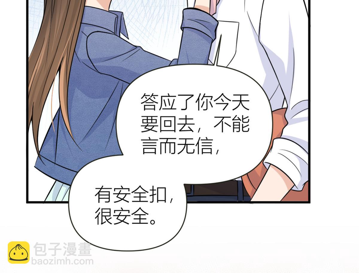 大佬失憶後只記得我 - 第89話 傅南禮失聯！(2/3) - 1