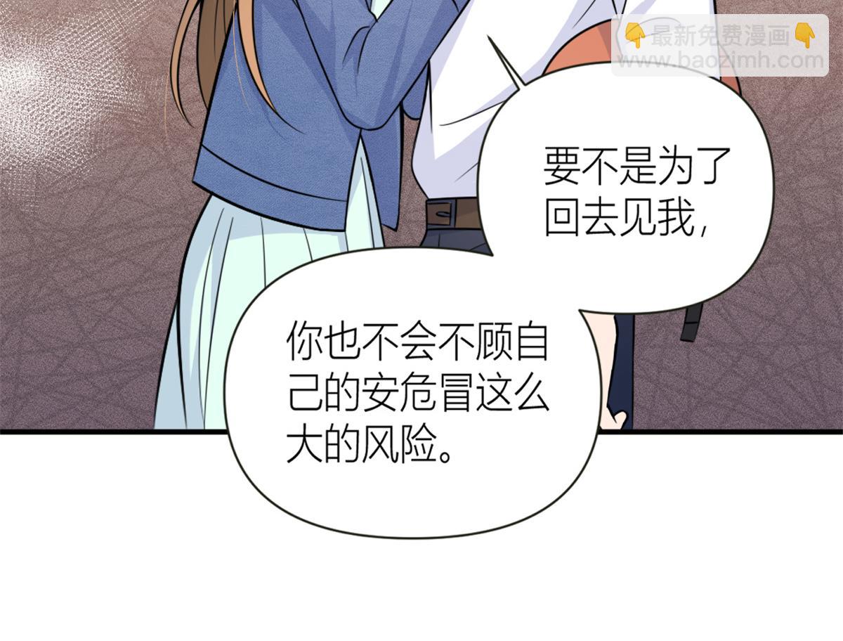 大佬失憶後只記得我 - 第89話 傅南禮失聯！(2/3) - 3