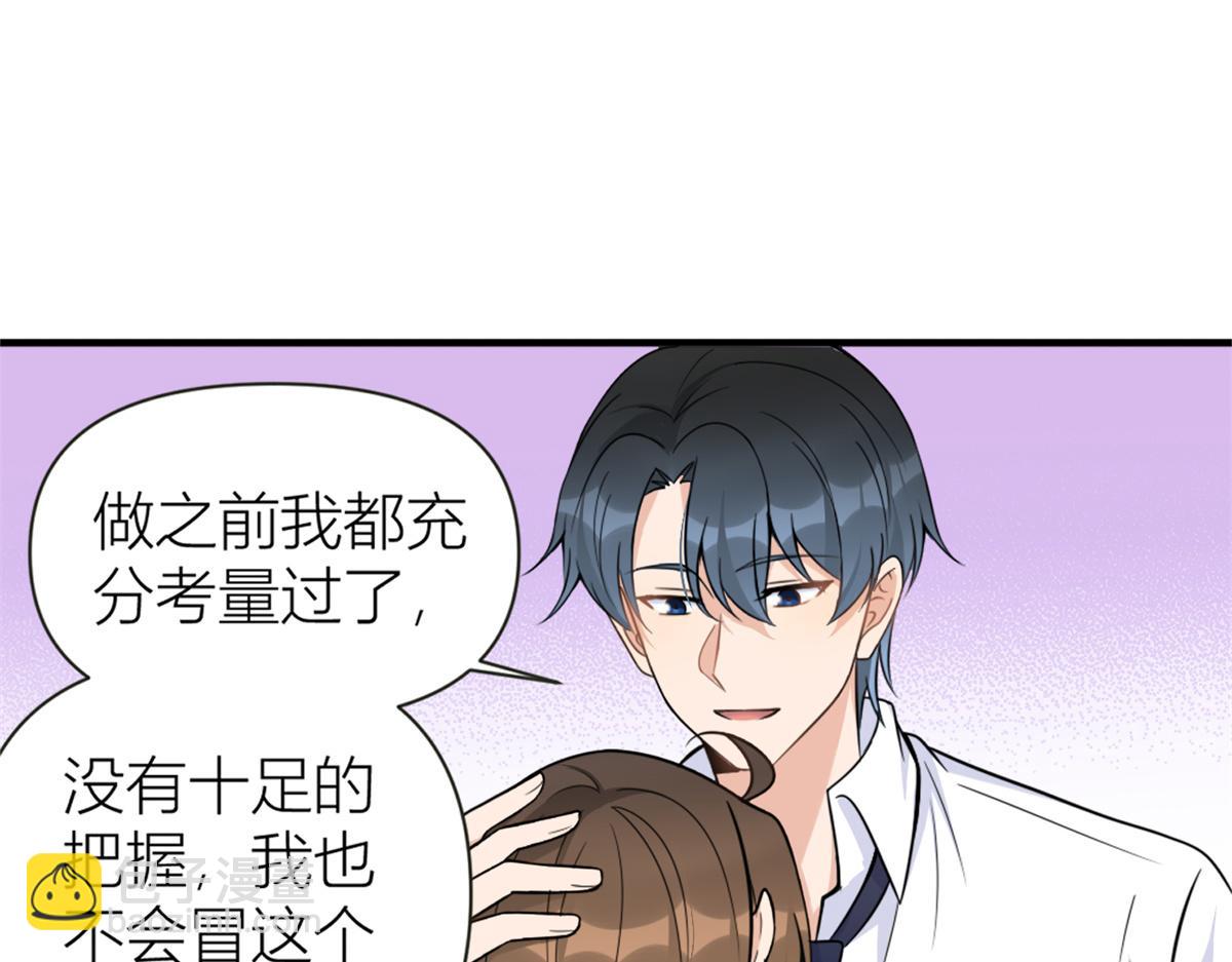 大佬失憶後只記得我 - 第89話 傅南禮失聯！(2/3) - 4