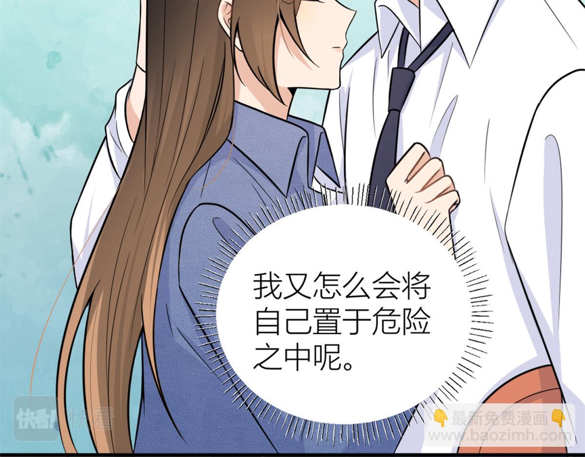 大佬失憶後只記得我 - 第89話 傅南禮失聯！(2/3) - 8