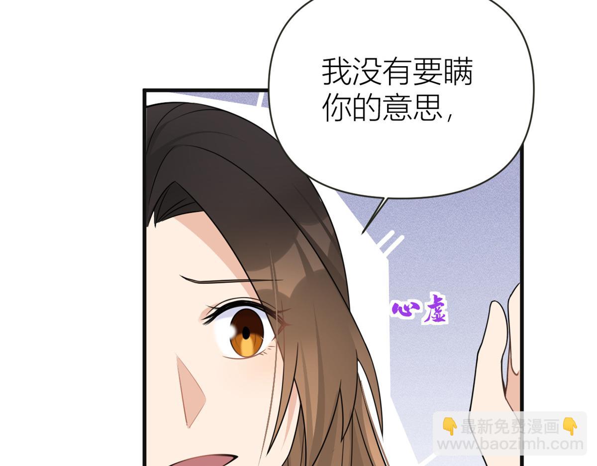 大佬失憶後只記得我 - 第91話 危機感up！(3/3) - 5