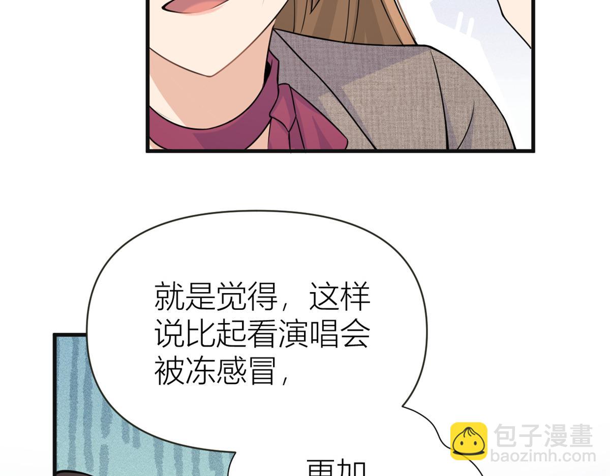 大佬失憶後只記得我 - 第91話 危機感up！(3/3) - 1