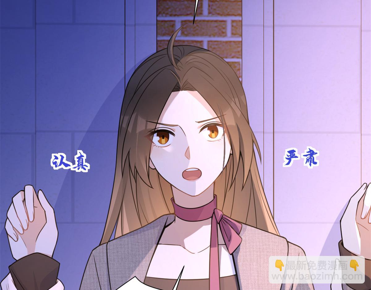 大佬失憶後只記得我 - 第91話 危機感up！(3/3) - 4