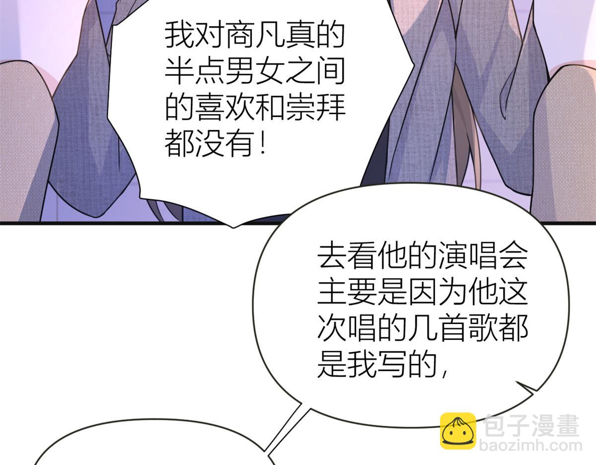 大佬失憶後只記得我 - 第91話 危機感up！(3/3) - 1