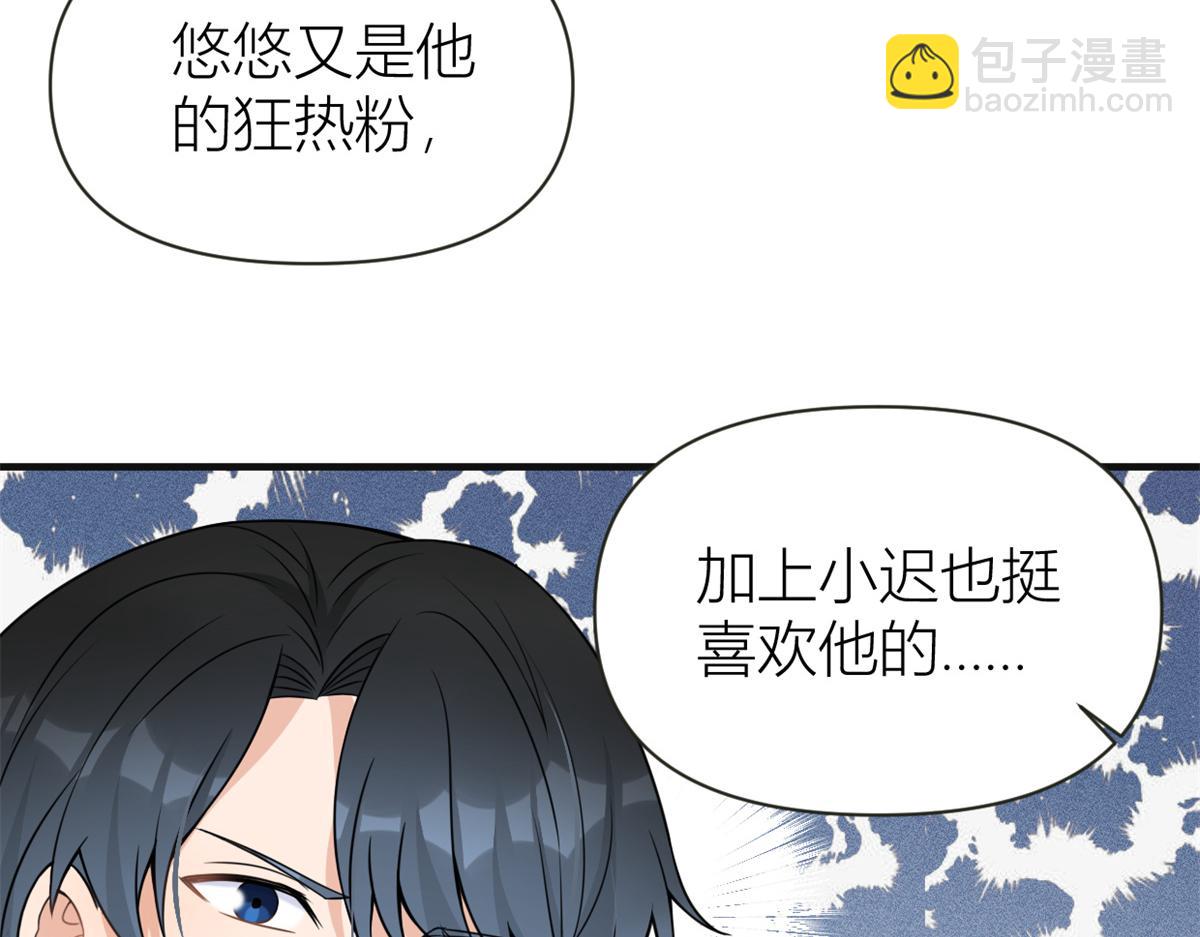 大佬失憶後只記得我 - 第91話 危機感up！(3/3) - 2