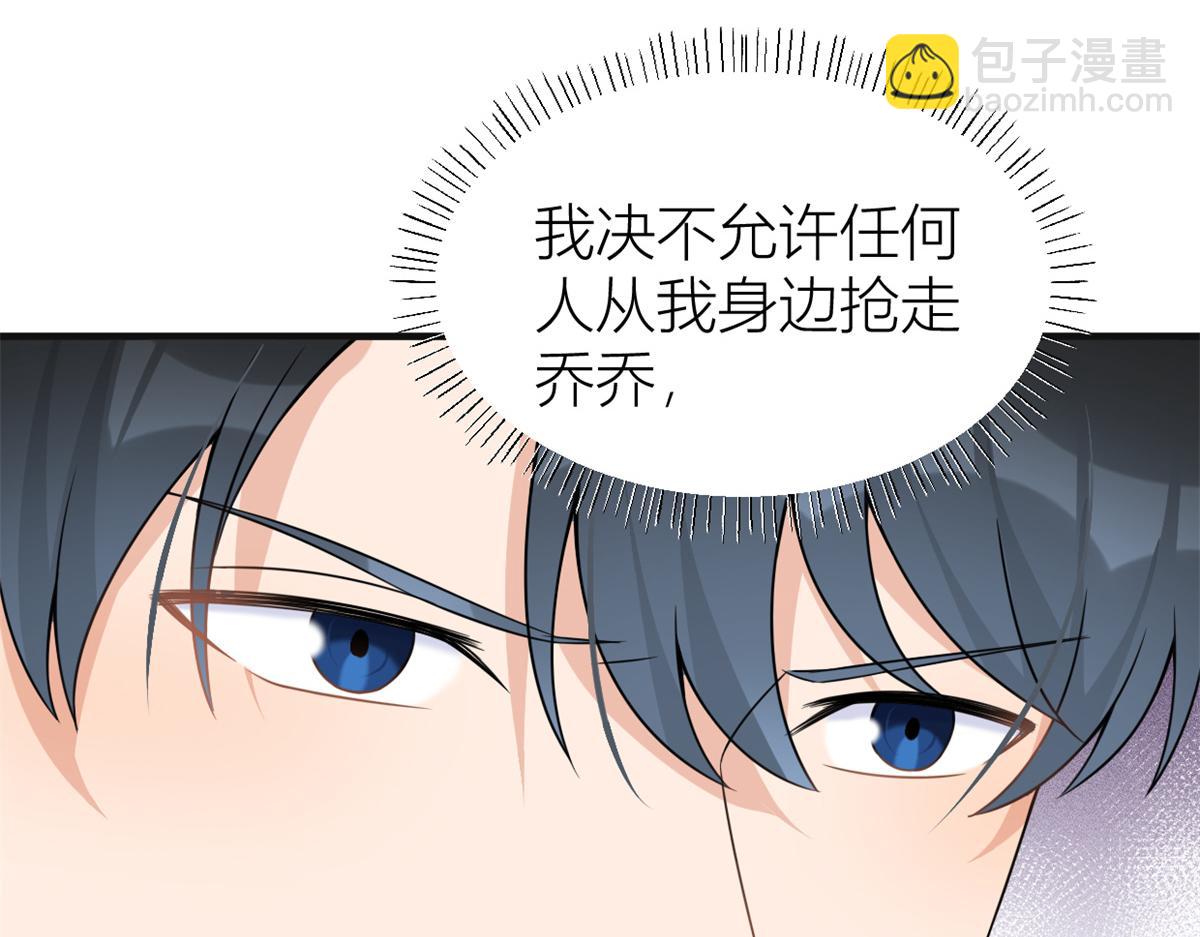 大佬失憶後只記得我 - 第91話 危機感up！(3/3) - 5